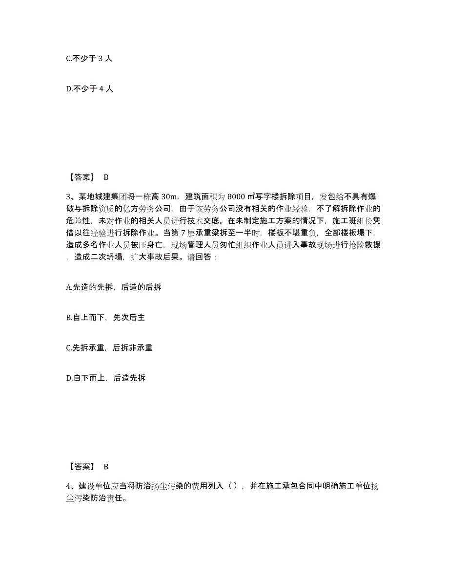 备考2025浙江省嘉兴市桐乡市安全员之A证（企业负责人）题库检测试卷B卷附答案_第2页