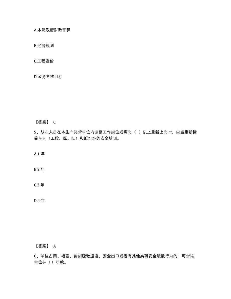 备考2025浙江省嘉兴市桐乡市安全员之A证（企业负责人）题库检测试卷B卷附答案_第3页