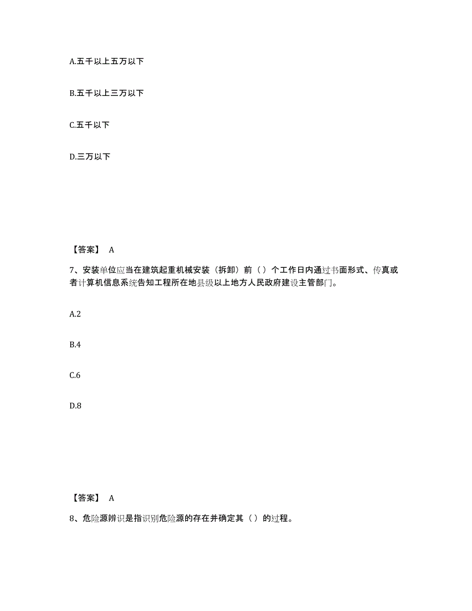 备考2025浙江省嘉兴市桐乡市安全员之A证（企业负责人）题库检测试卷B卷附答案_第4页