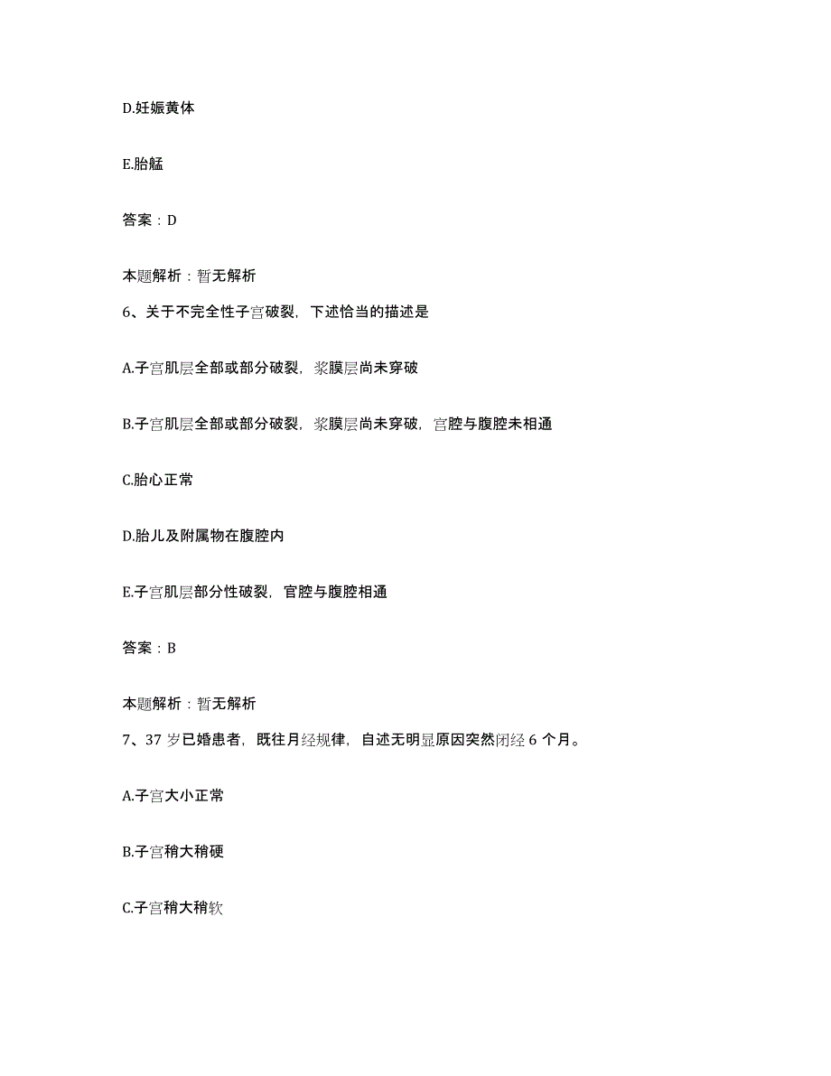 备考2025江西省崇义县中医院合同制护理人员招聘过关检测试卷A卷附答案_第3页