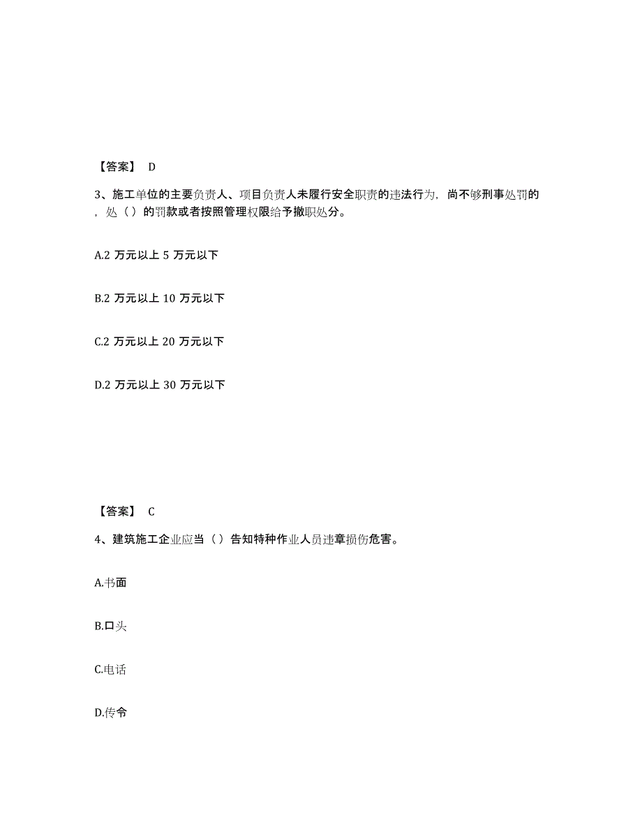 备考2025河南省安阳市殷都区安全员之A证（企业负责人）能力提升试卷A卷附答案_第2页