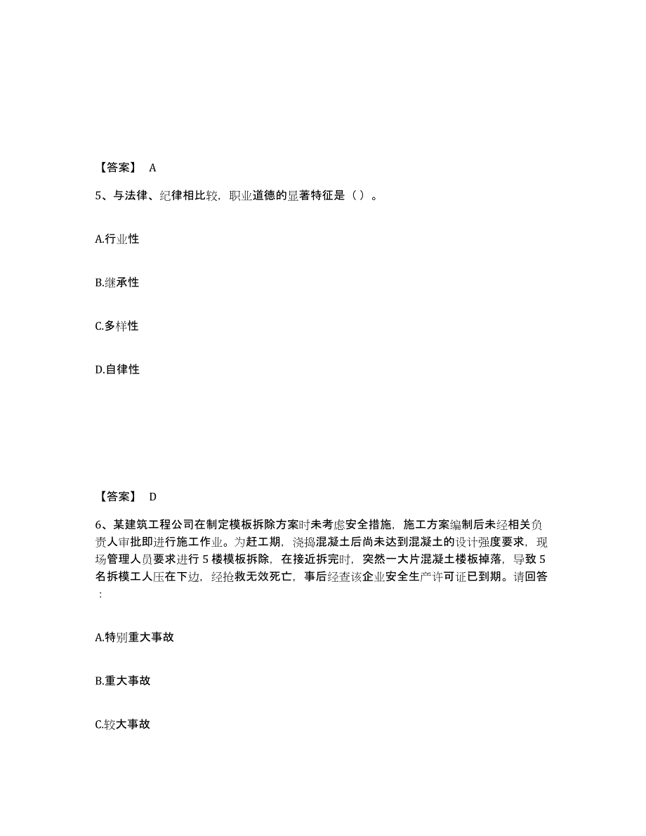 备考2025河南省安阳市殷都区安全员之A证（企业负责人）能力提升试卷A卷附答案_第3页