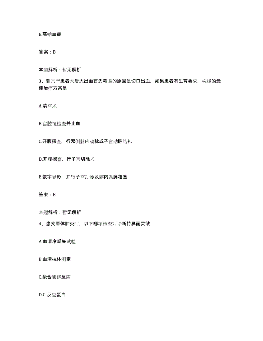 备考2025山东省潍坊市潍坊寒亭区人民医院合同制护理人员招聘能力检测试卷B卷附答案_第2页