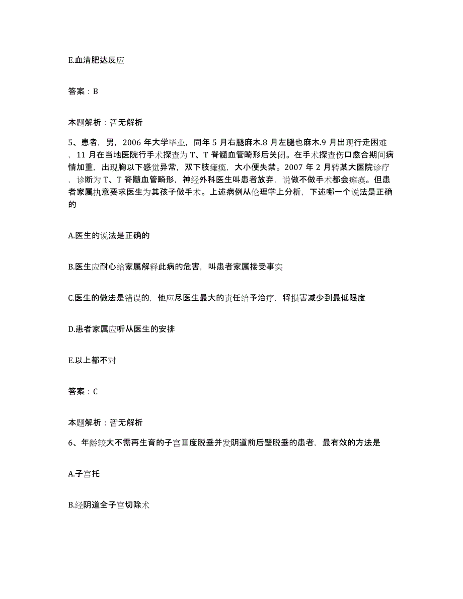 备考2025山东省潍坊市潍坊寒亭区人民医院合同制护理人员招聘能力检测试卷B卷附答案_第3页