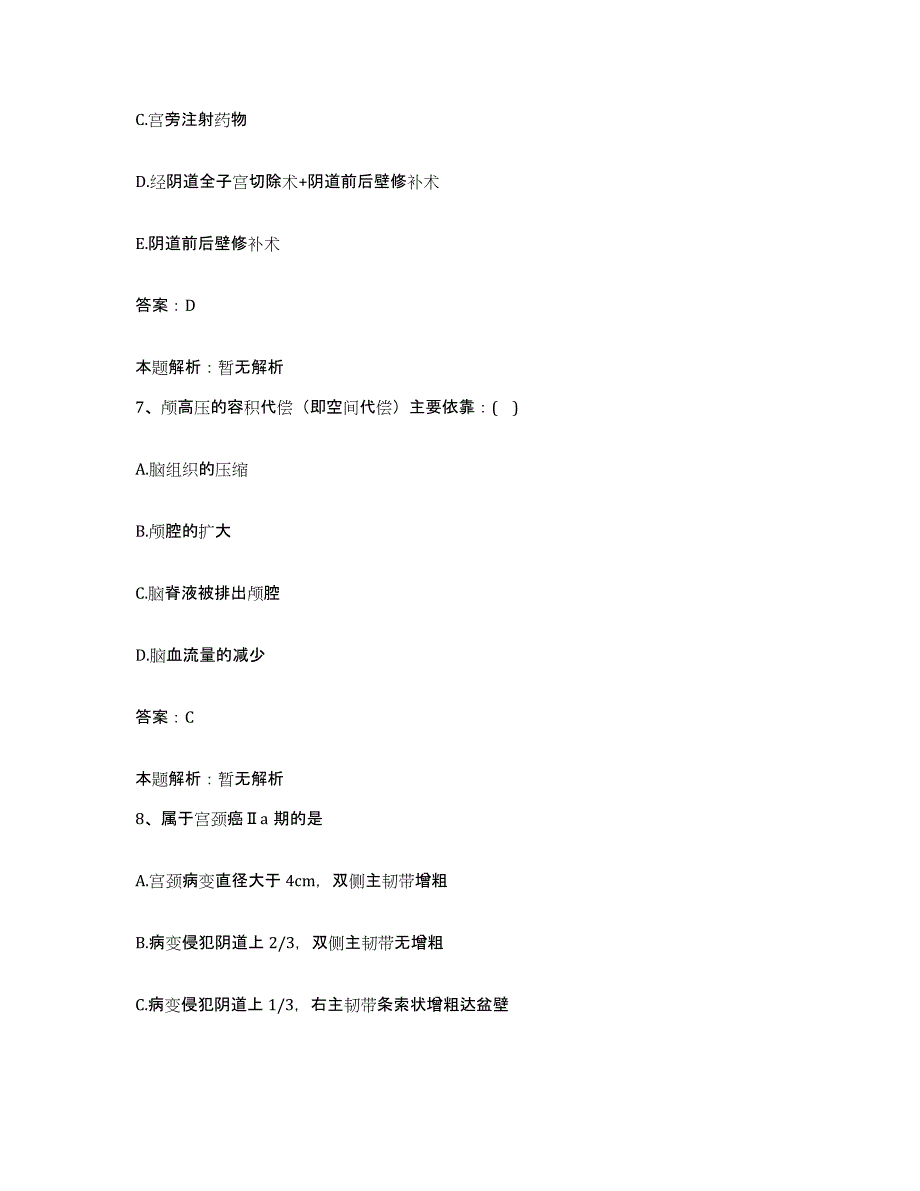 备考2025山东省潍坊市潍坊寒亭区人民医院合同制护理人员招聘能力检测试卷B卷附答案_第4页