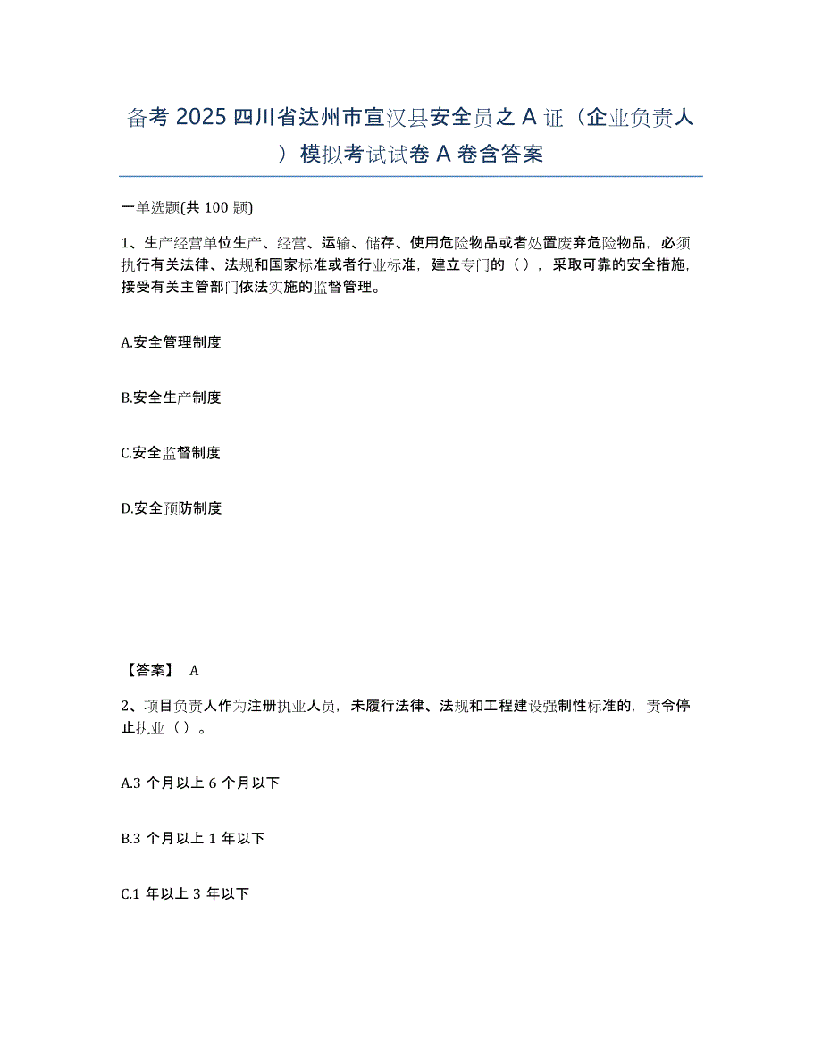 备考2025四川省达州市宣汉县安全员之A证（企业负责人）模拟考试试卷A卷含答案_第1页