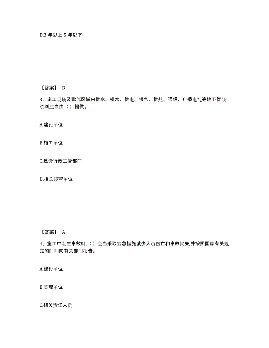 备考2025四川省达州市宣汉县安全员之A证（企业负责人）模拟考试试卷A卷含答案_第2页