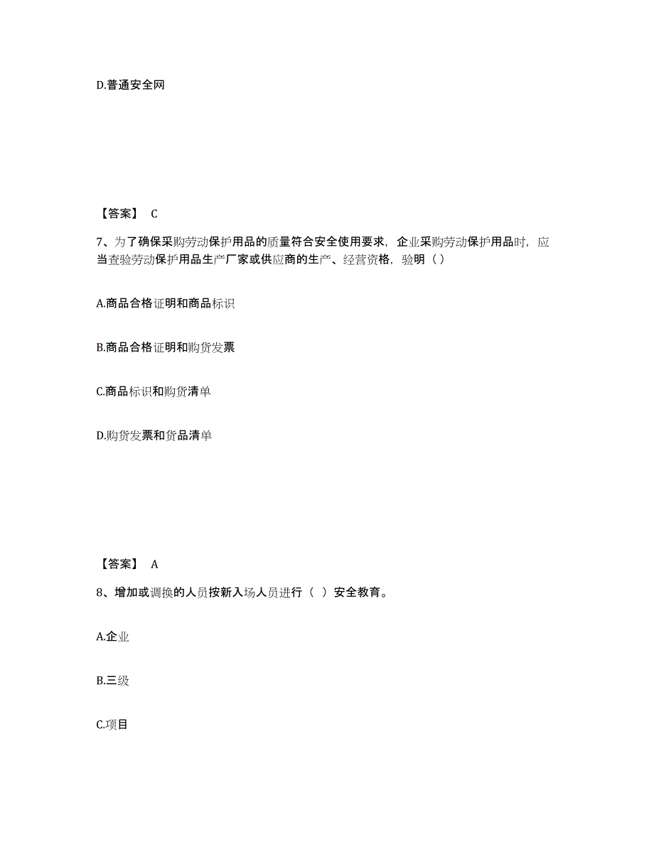 备考2025四川省达州市宣汉县安全员之A证（企业负责人）模拟考试试卷A卷含答案_第4页