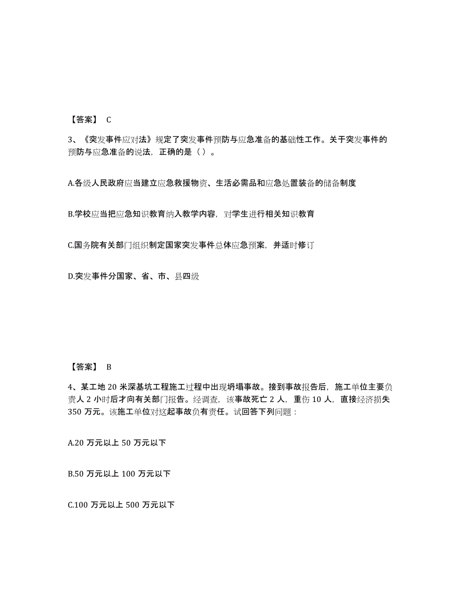 备考2025河北省邯郸市武安市安全员之A证（企业负责人）押题练习试卷A卷附答案_第2页