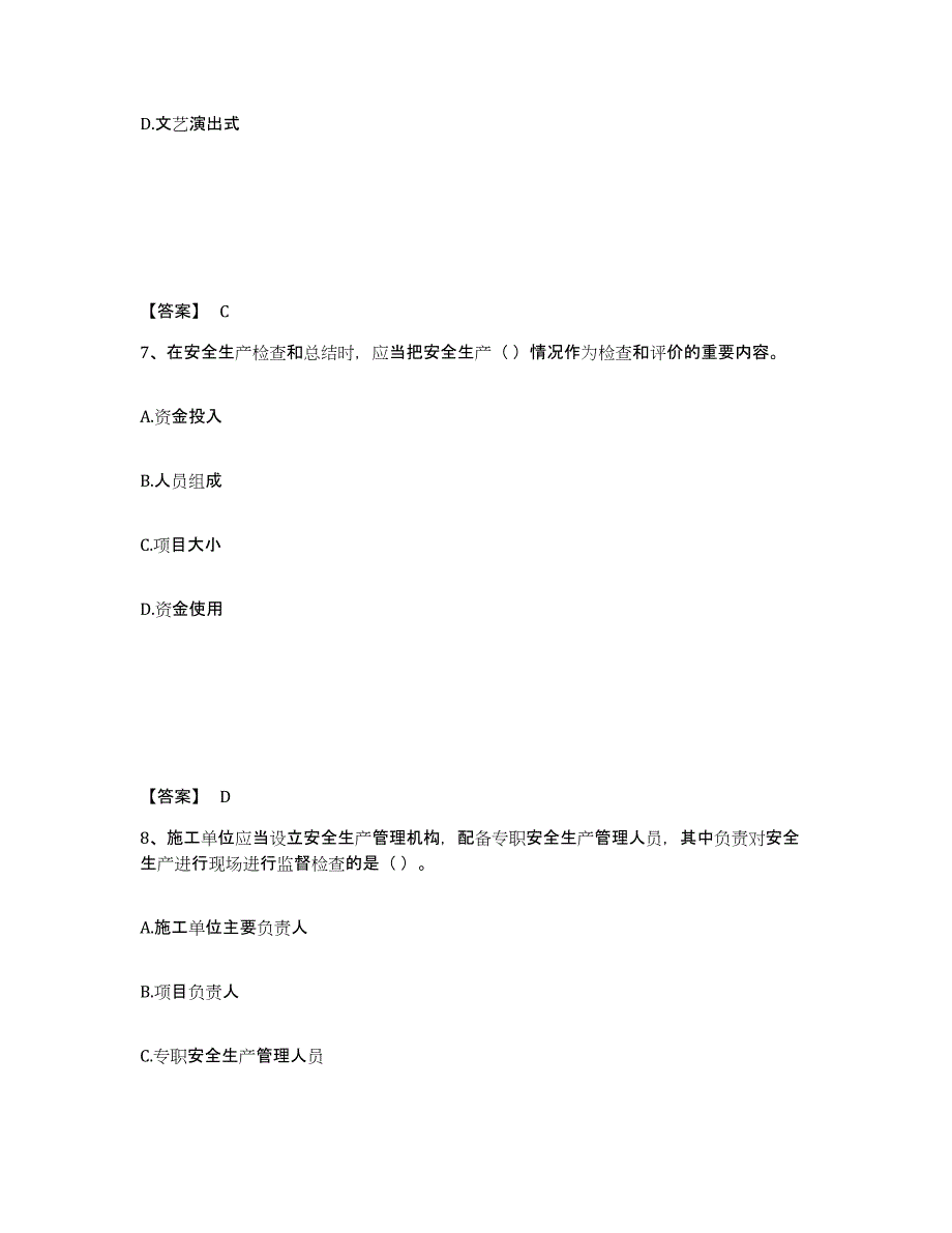 备考2025河北省邯郸市武安市安全员之A证（企业负责人）押题练习试卷A卷附答案_第4页