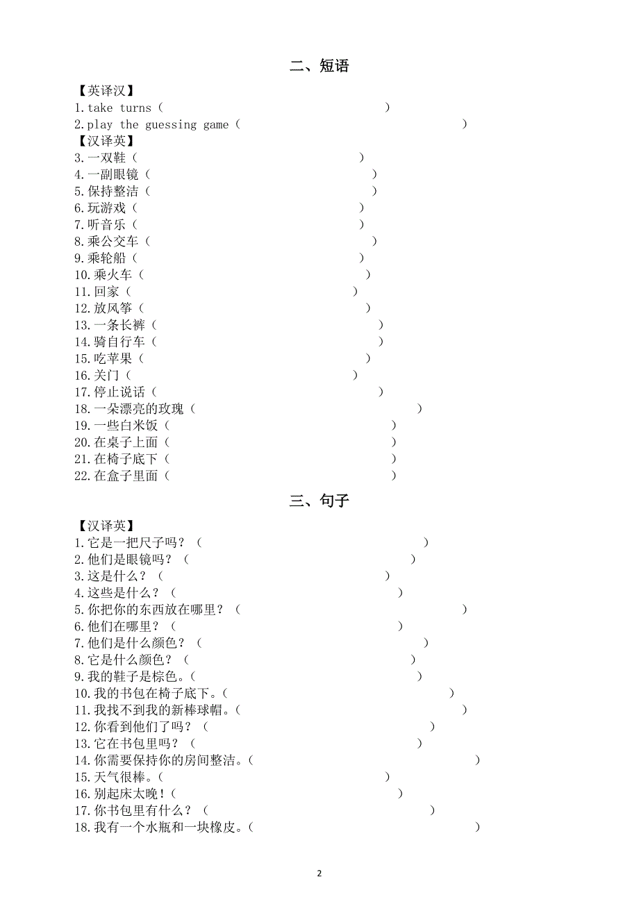 初中英语新人教版七年级上册Starter Unit 2 Keep Tidy单词短语句子翻译练习（2024秋）（附参考答案）_第2页