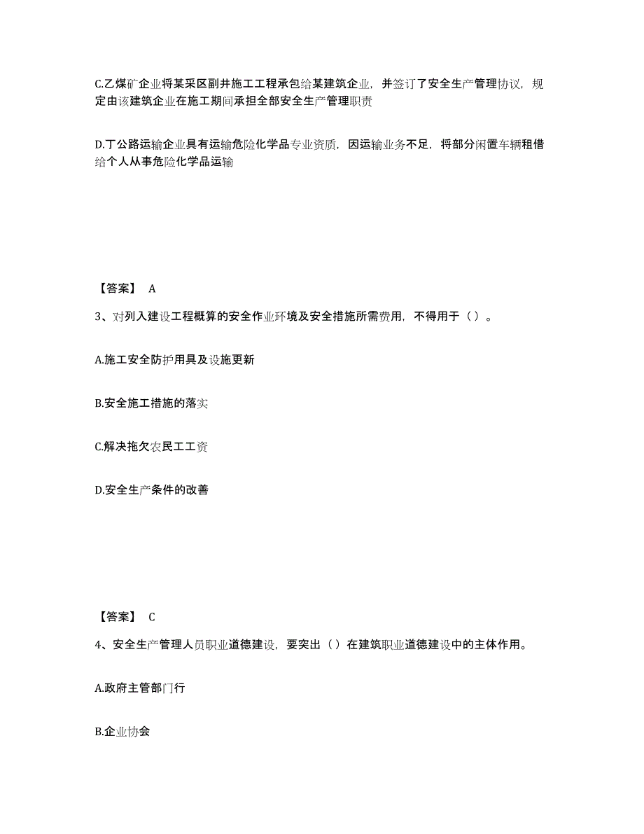 备考2025宁夏回族自治区银川市贺兰县安全员之A证（企业负责人）考前冲刺试卷B卷含答案_第2页