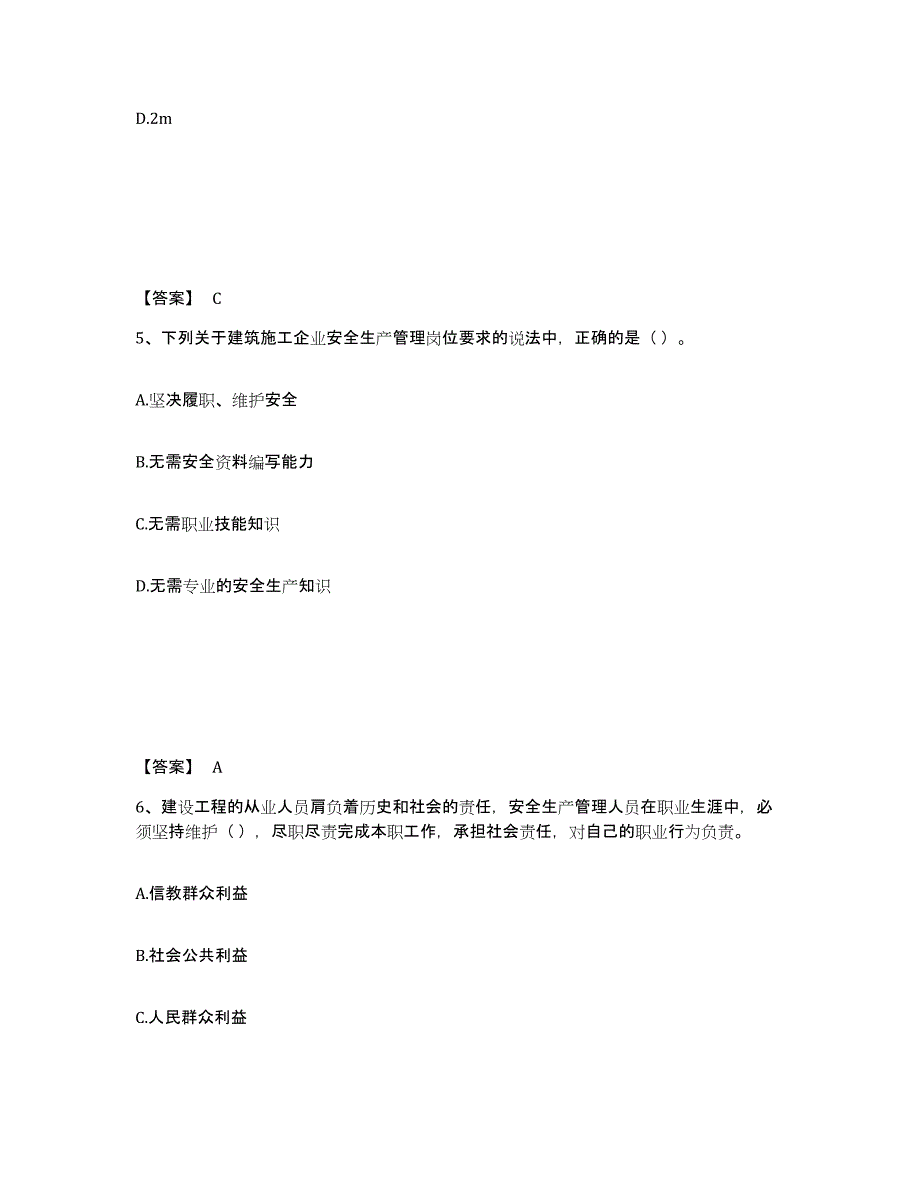 备考2025河北省邯郸市永年县安全员之A证（企业负责人）押题练习试题A卷含答案_第3页