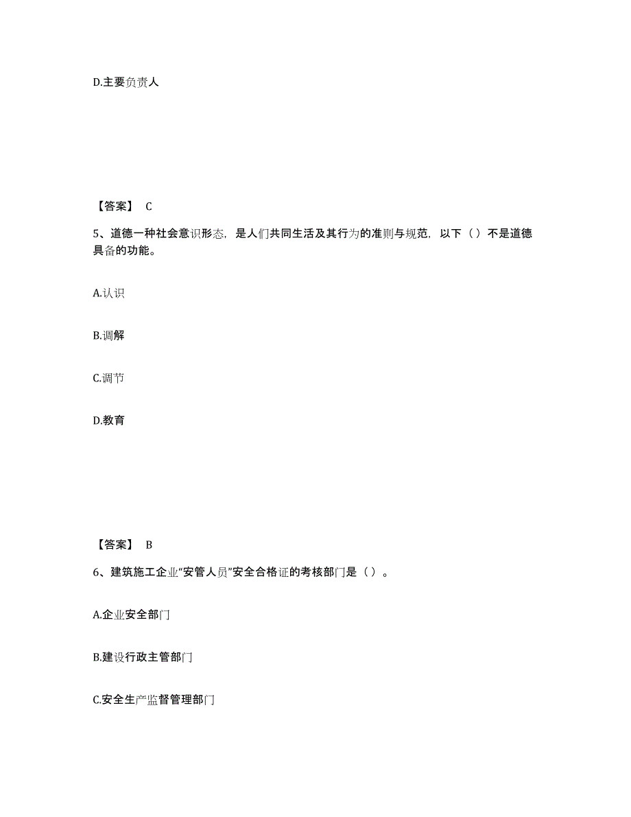 备考2025湖南省长沙市长沙县安全员之A证（企业负责人）题库附答案（典型题）_第3页