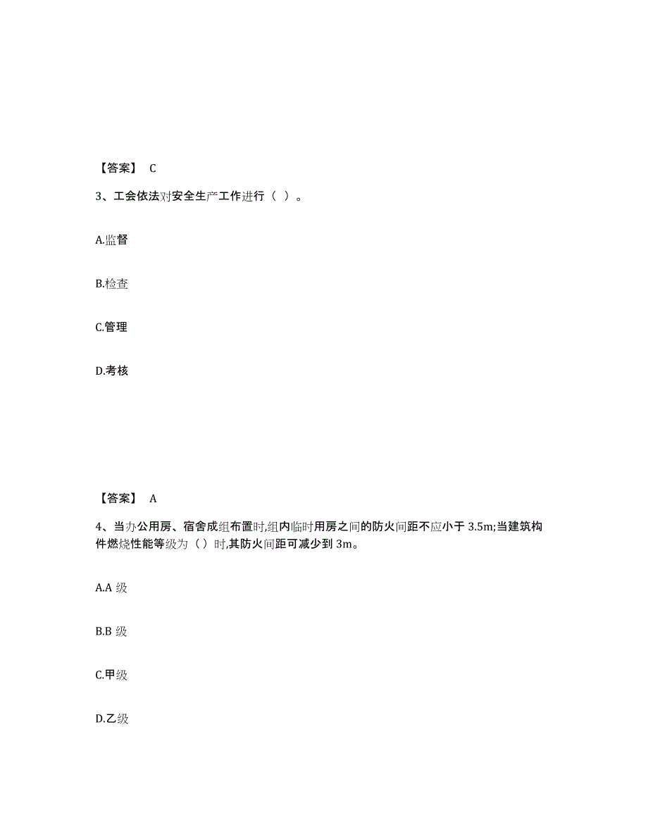 备考2025山东省临沂市苍山县安全员之A证（企业负责人）能力提升试卷A卷附答案_第2页