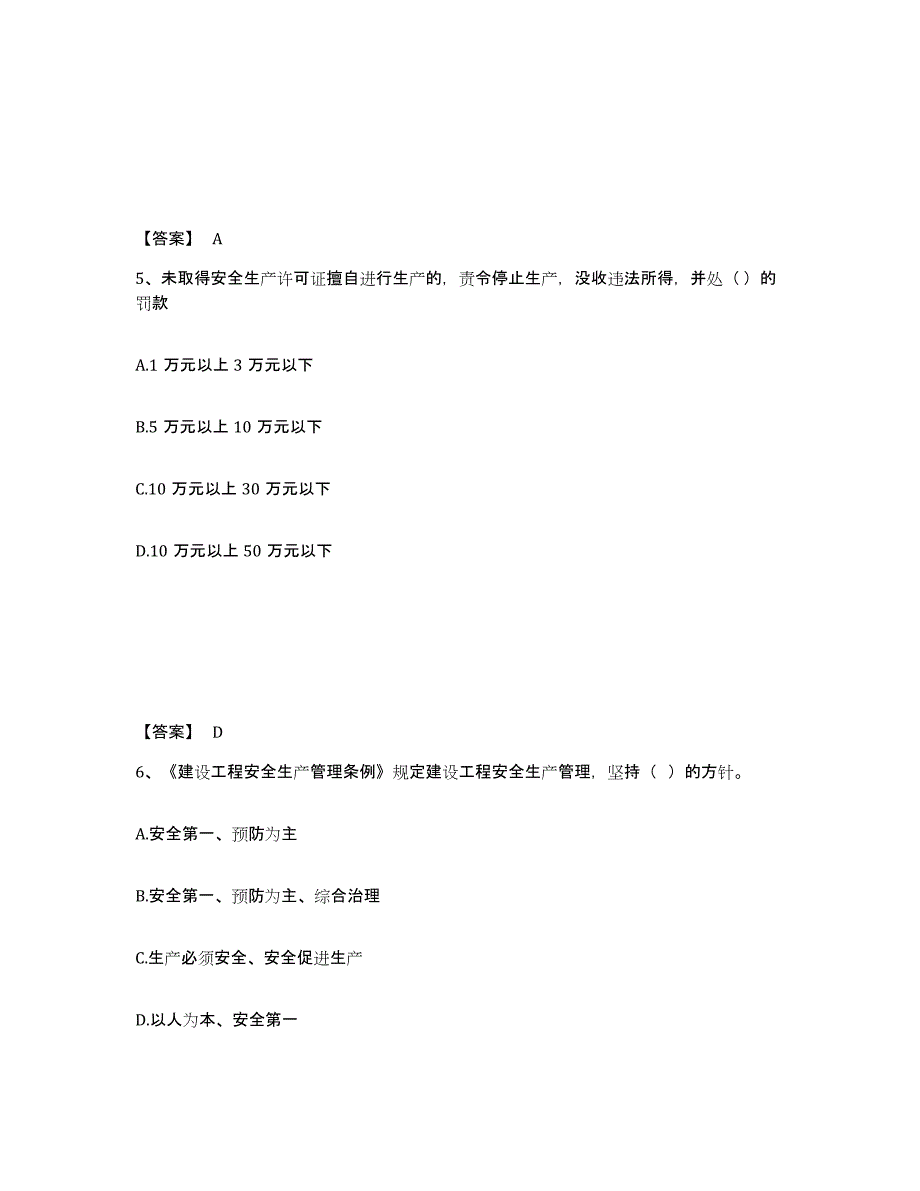 备考2025山东省临沂市苍山县安全员之A证（企业负责人）能力提升试卷A卷附答案_第3页