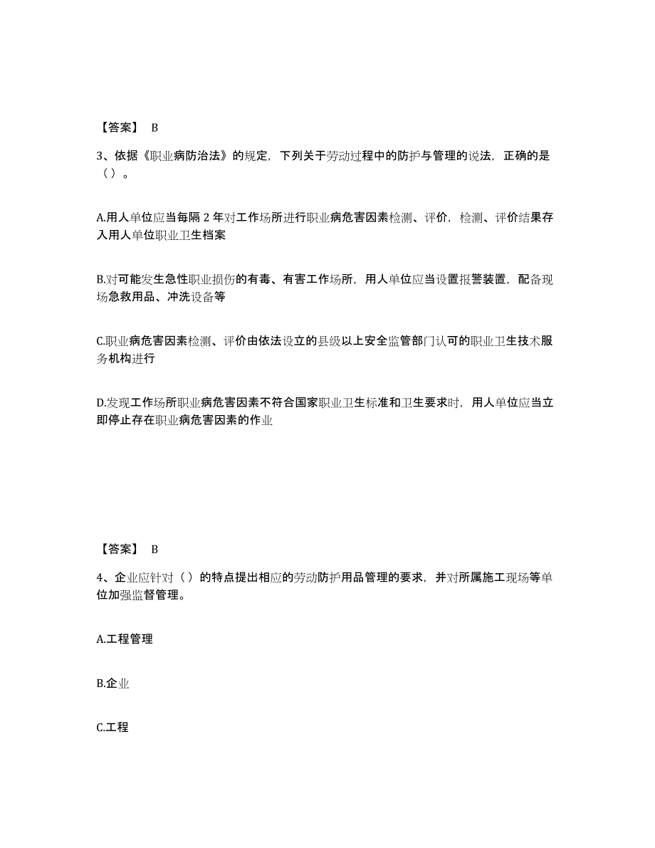 备考2025安徽省黄山市歙县安全员之A证（企业负责人）通关提分题库及完整答案_第2页