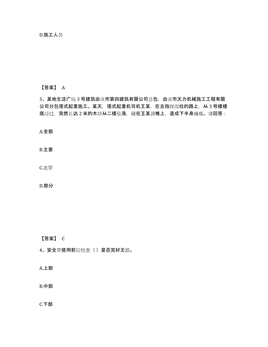 备考2025河北省石家庄市灵寿县安全员之A证（企业负责人）每日一练试卷A卷含答案_第2页