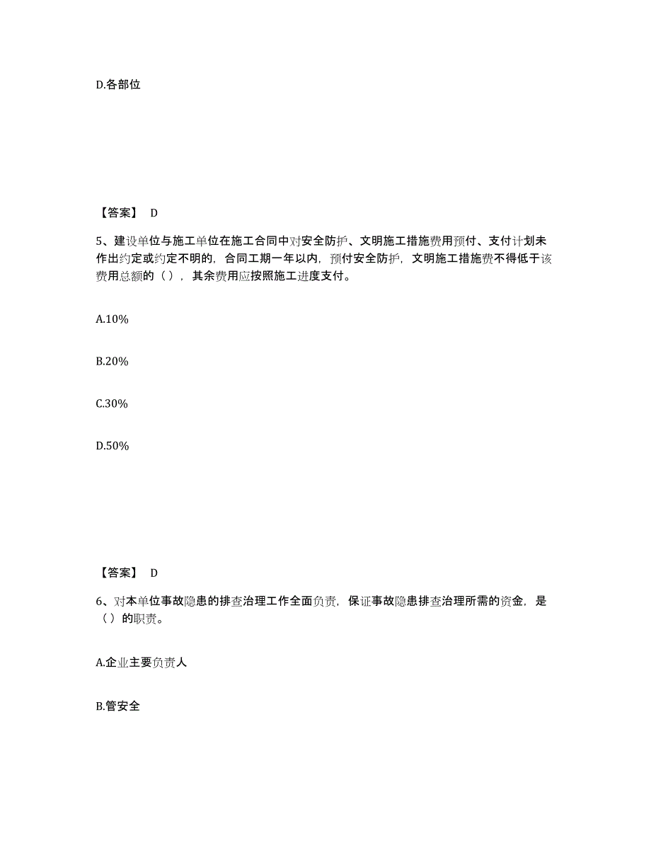 备考2025河北省石家庄市灵寿县安全员之A证（企业负责人）每日一练试卷A卷含答案_第3页