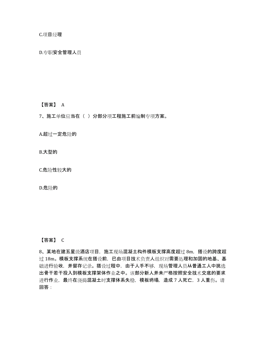 备考2025河北省石家庄市灵寿县安全员之A证（企业负责人）每日一练试卷A卷含答案_第4页