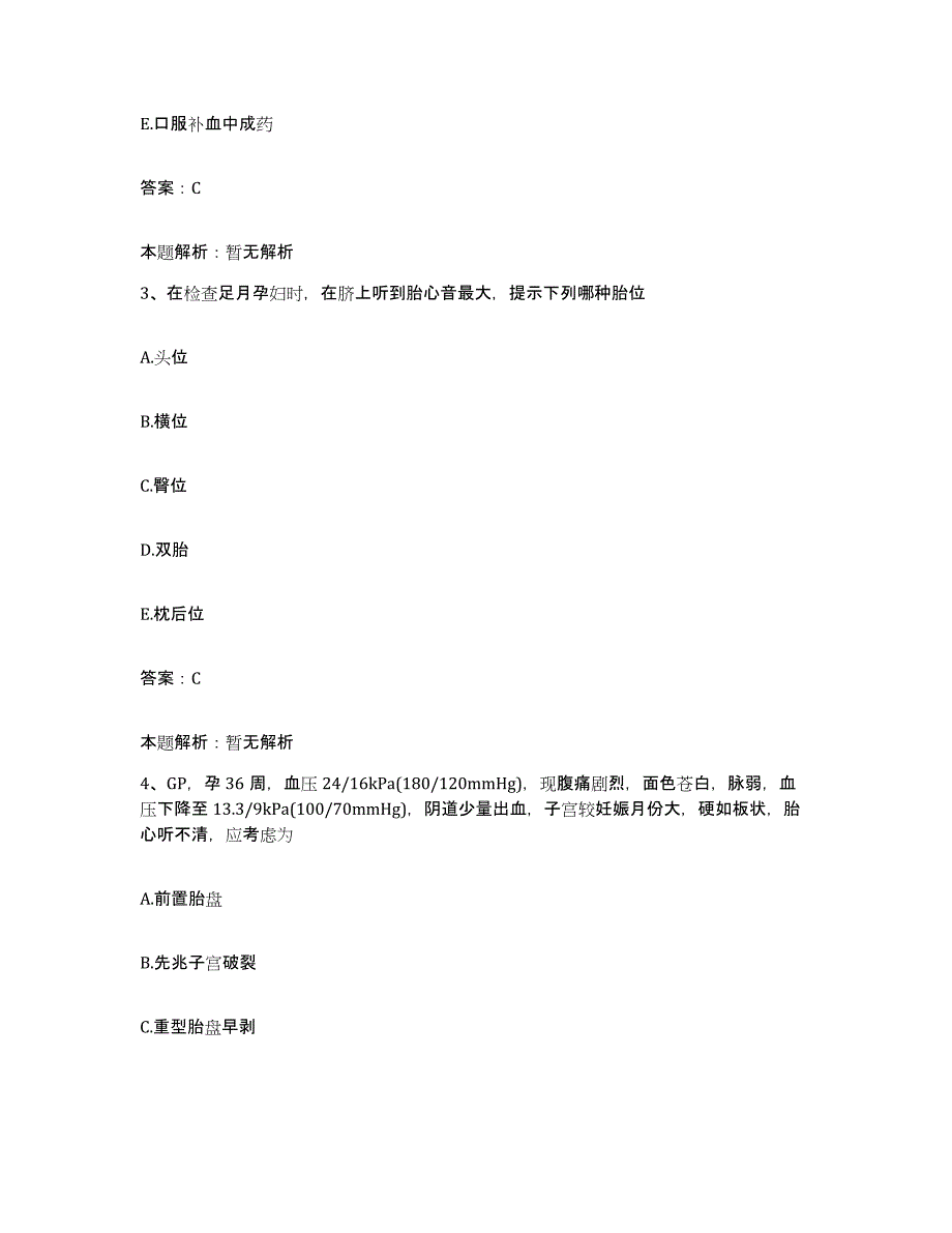 备考2025河南省新乡市新乡医学院第三附属医院合同制护理人员招聘模考预测题库(夺冠系列)_第2页