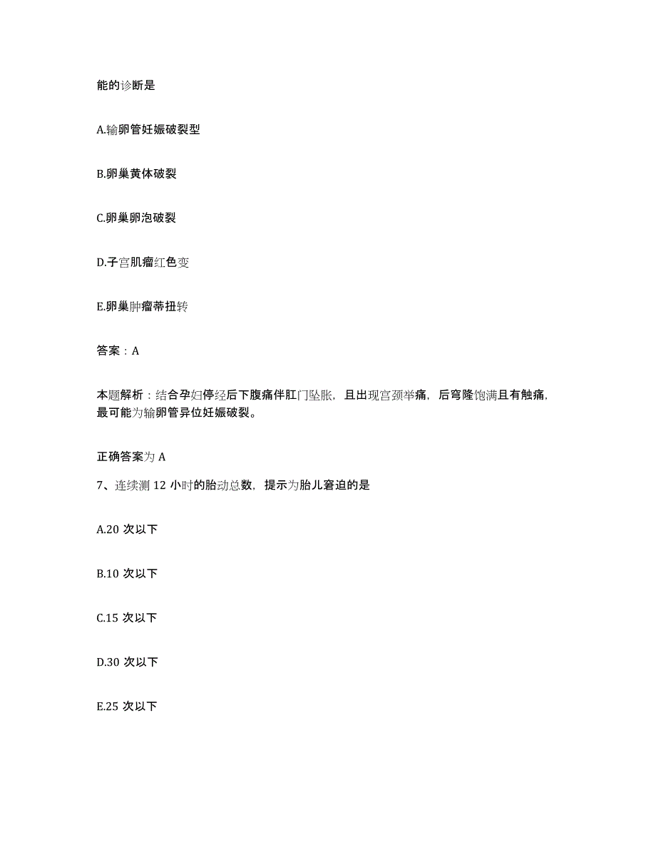 备考2025河南省新乡市新乡医学院第三附属医院合同制护理人员招聘模考预测题库(夺冠系列)_第4页