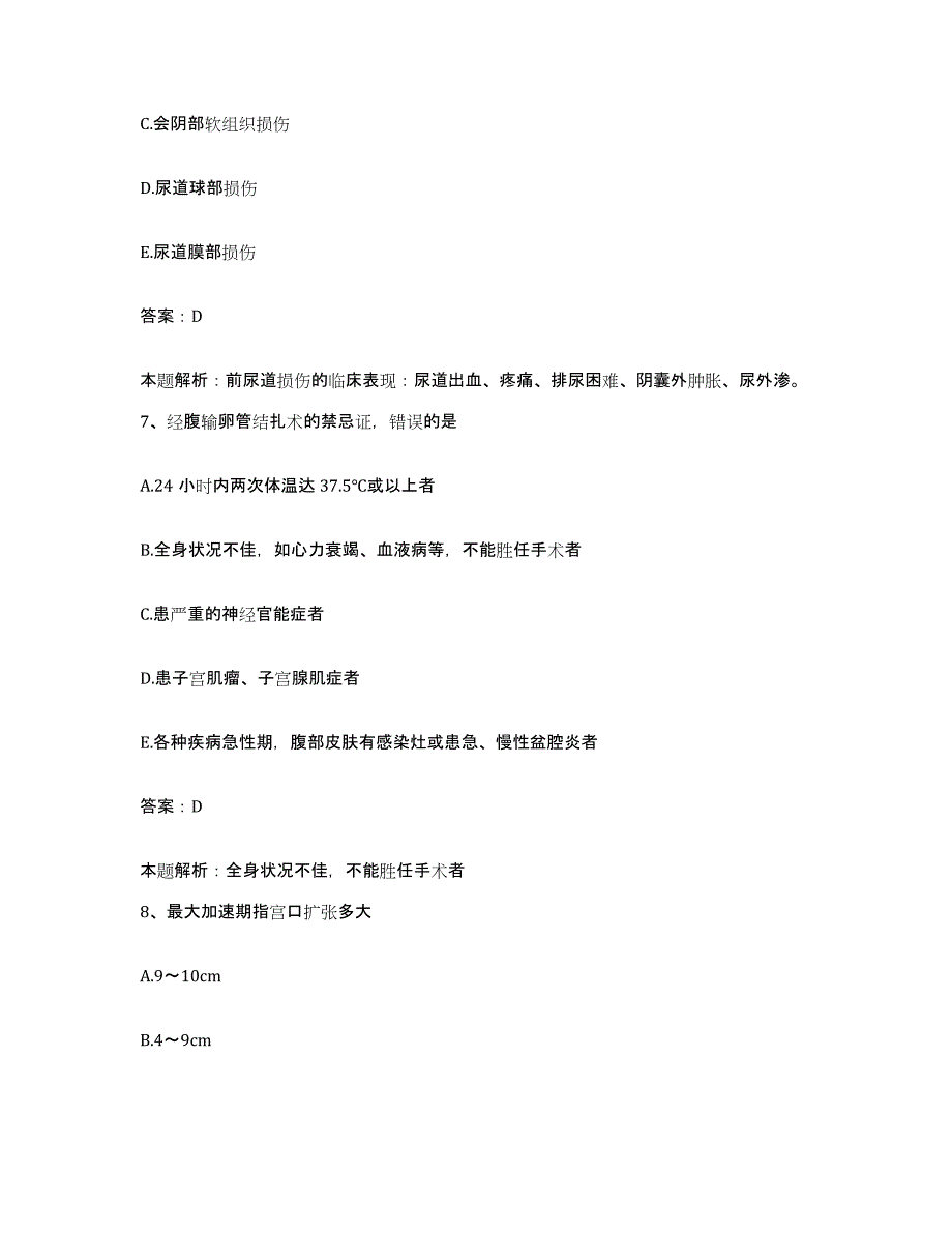 备考2025福建省晋江市医院合同制护理人员招聘全真模拟考试试卷B卷含答案_第4页