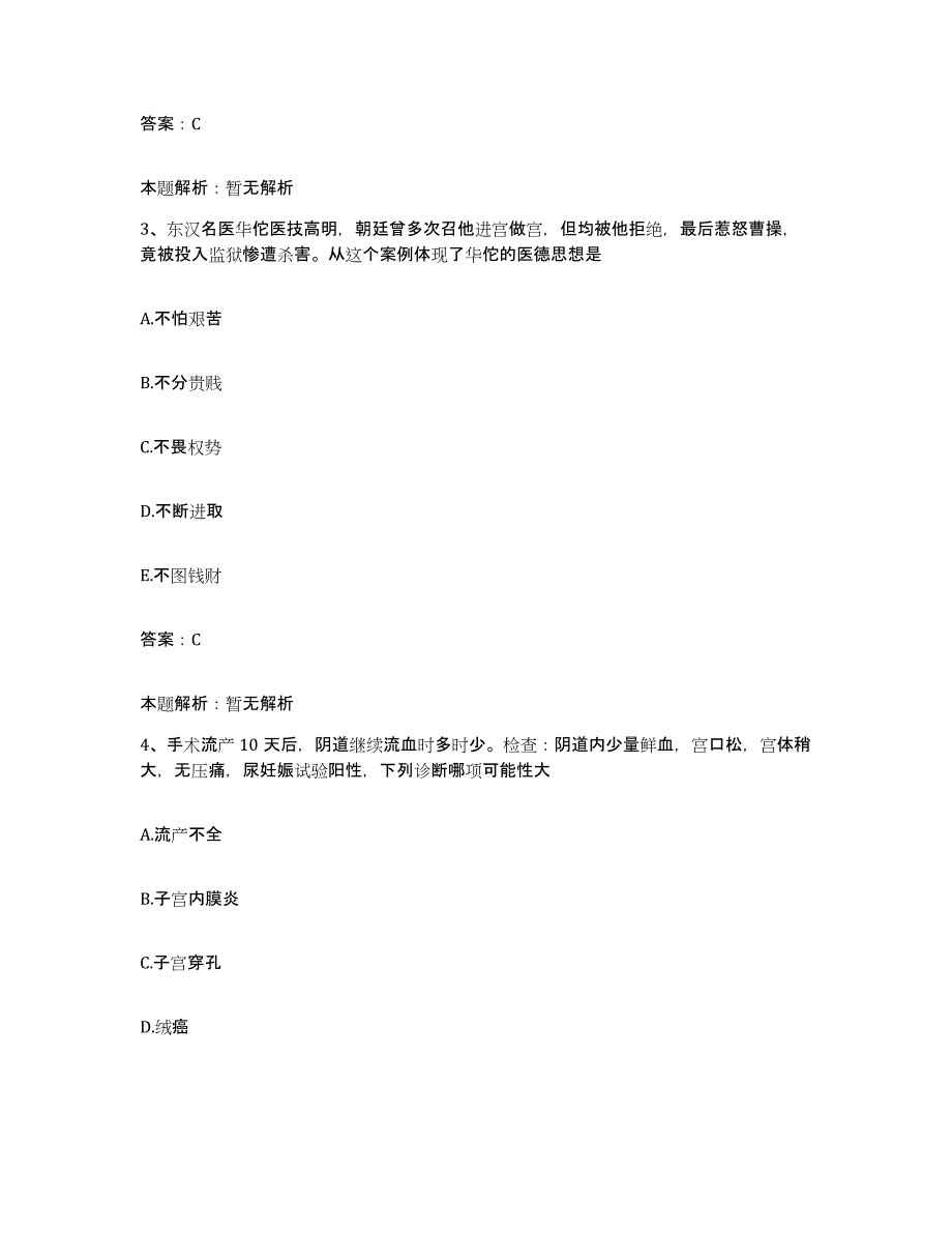 备考2025福建省福清市海口医院合同制护理人员招聘押题练习试卷A卷附答案_第2页