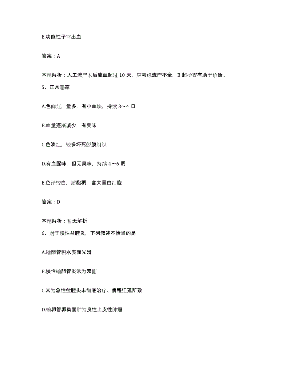 备考2025福建省福清市海口医院合同制护理人员招聘押题练习试卷A卷附答案_第3页