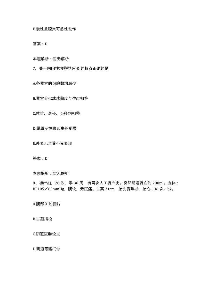 备考2025福建省福清市海口医院合同制护理人员招聘押题练习试卷A卷附答案_第4页