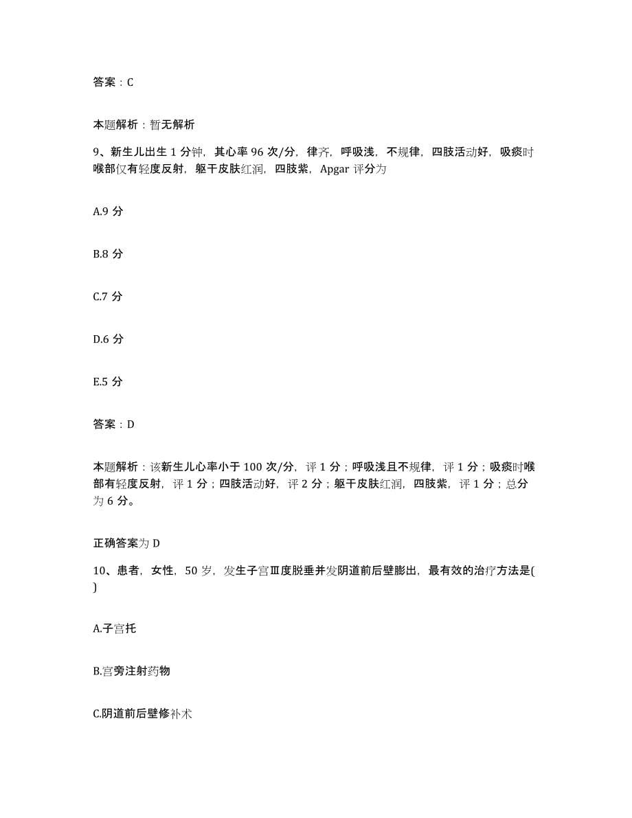 备考2025河南省登封市第三人民医院合同制护理人员招聘考前冲刺模拟试卷B卷含答案_第5页