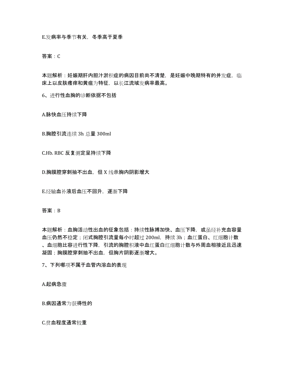 备考2025福建省漳州市芗城区医院合同制护理人员招聘每日一练试卷A卷含答案_第3页