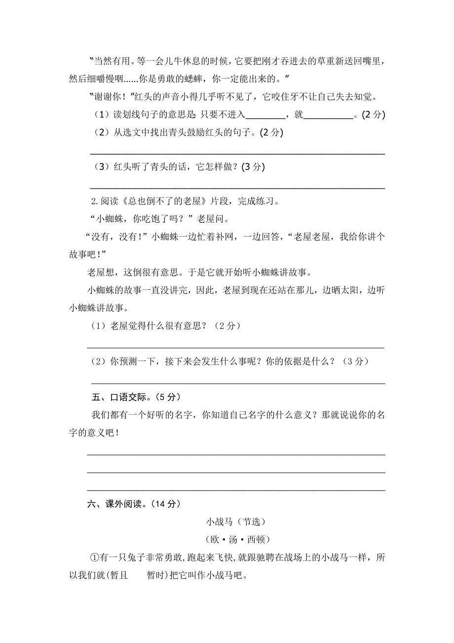 2024年部编新改版语文小学三年级上册第二次月考试题及答案（一）_第3页