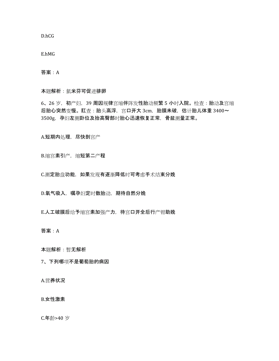 备考2025福建省惠安县洛江华侨医院合同制护理人员招聘提升训练试卷B卷附答案_第3页