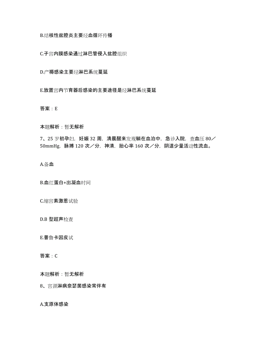 备考2025河南省温县精神病医院合同制护理人员招聘自我检测试卷B卷附答案_第4页