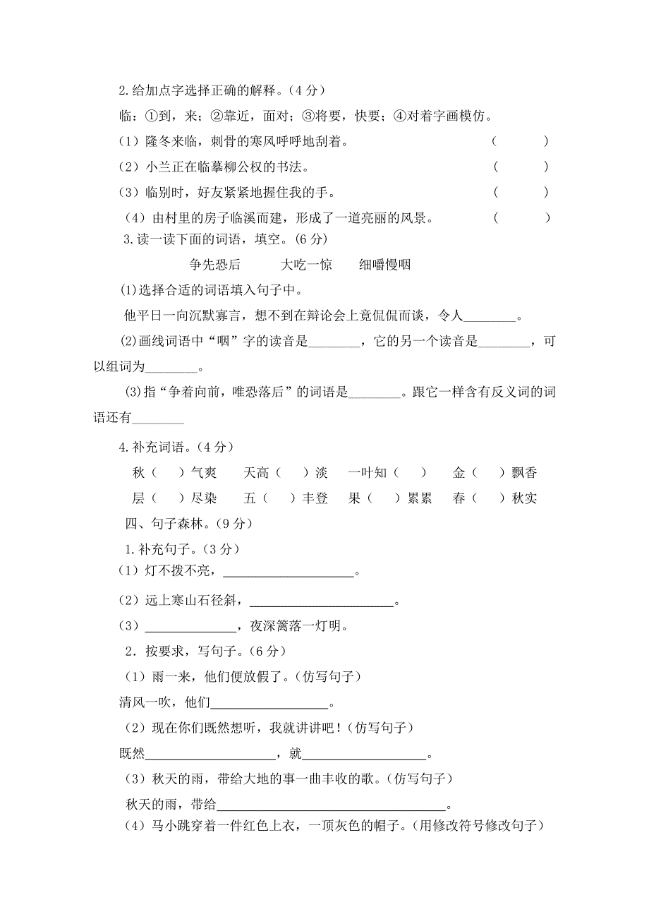 2024年部编新改版语文小学三年级上册期中模拟题及答案（二）_第2页