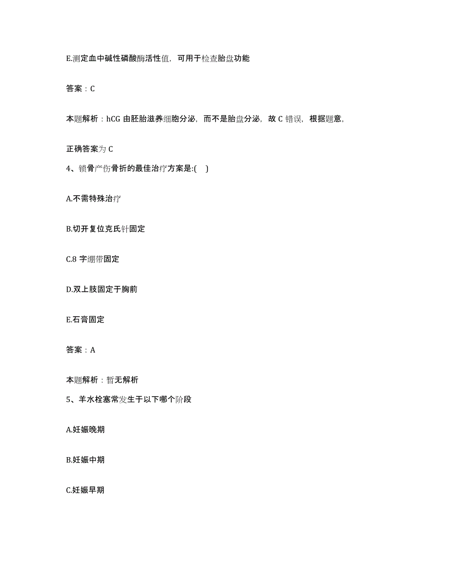 备考2025江西省都昌县人民医院合同制护理人员招聘过关检测试卷B卷附答案_第2页