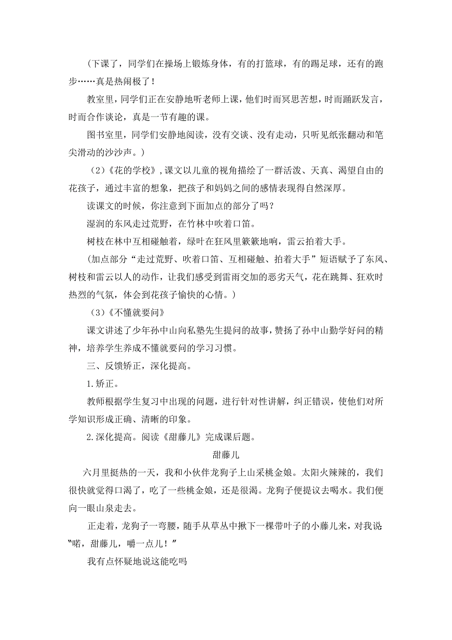 2024年部编新改版语文小学三年级上册第一单元复习课教案_第2页