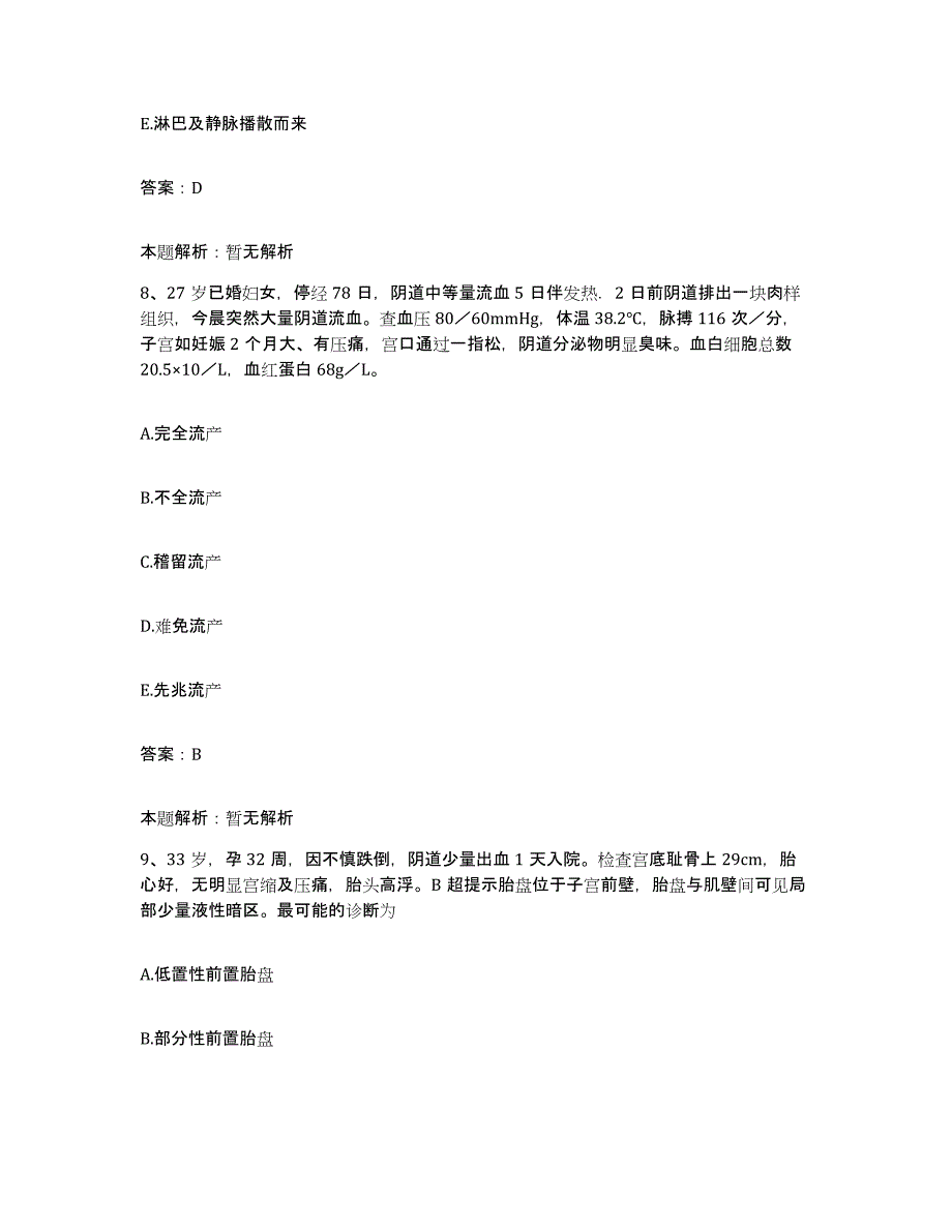 备考2025江西省赣州市赣州地区妇幼保健院合同制护理人员招聘通关题库(附答案)_第4页