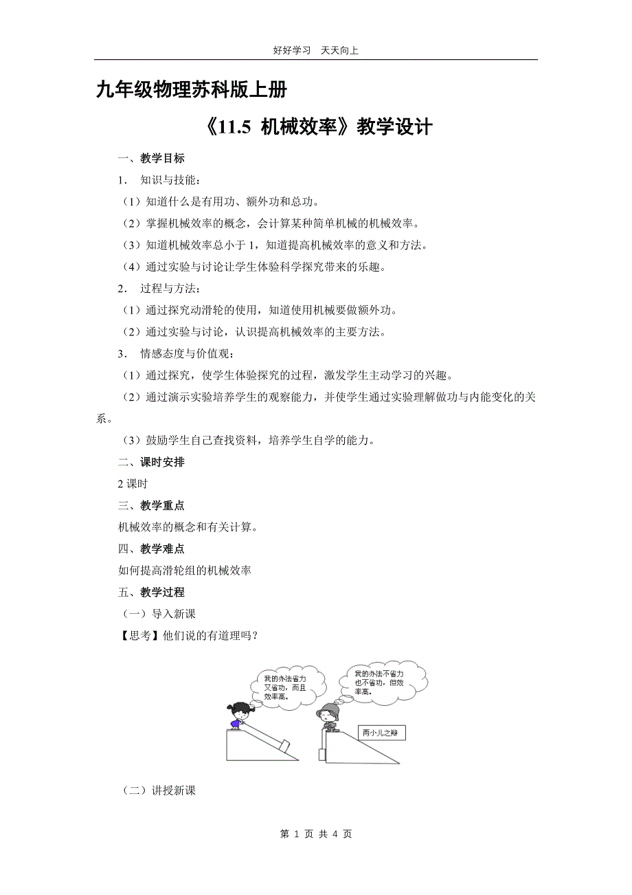 九年级物理苏科版上册 《11.5 机械效率》教学设计 教案_第1页