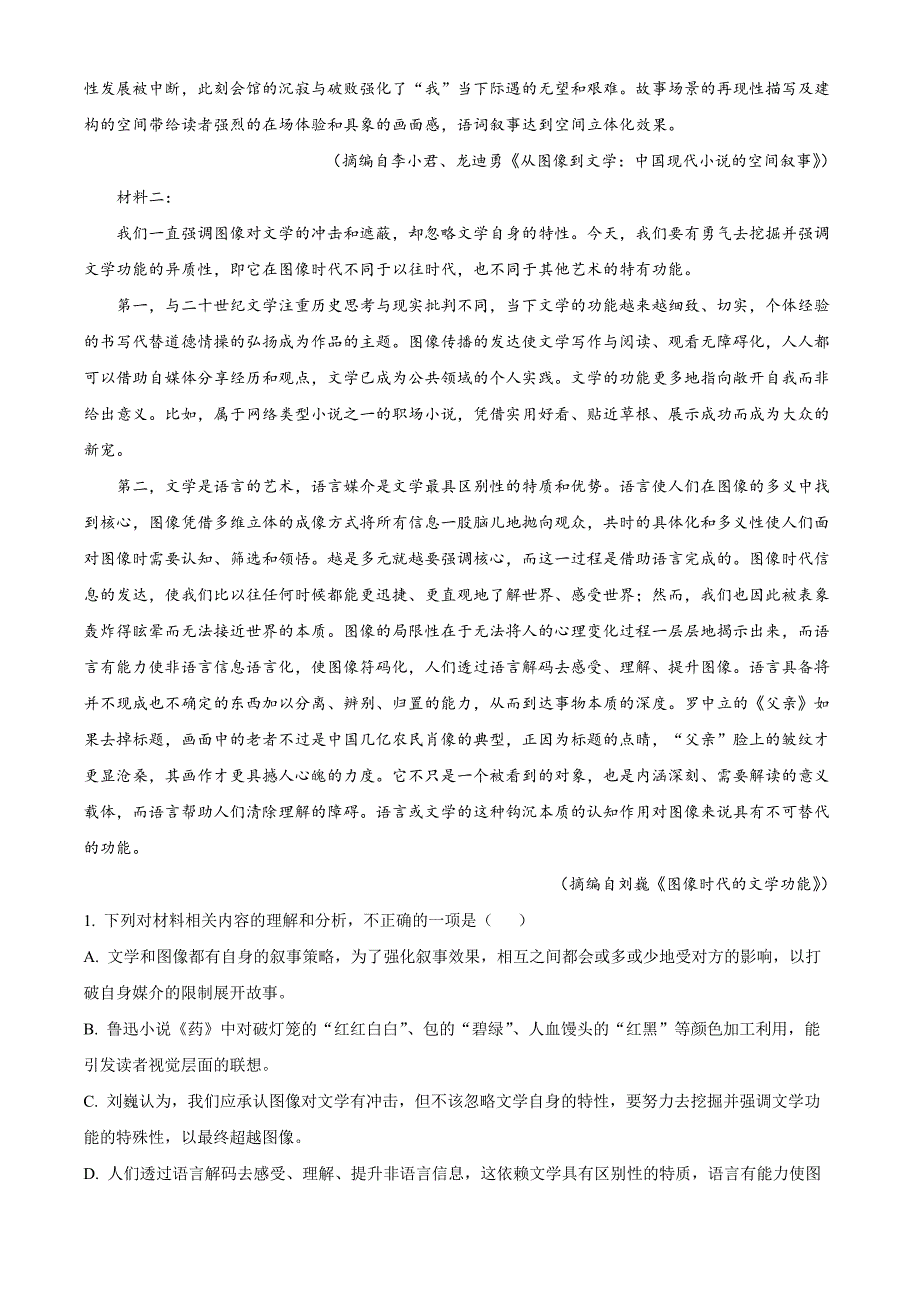 江西省上饶市2023-2024学年高一下学期期末考试 语文 Word版含解析_第2页