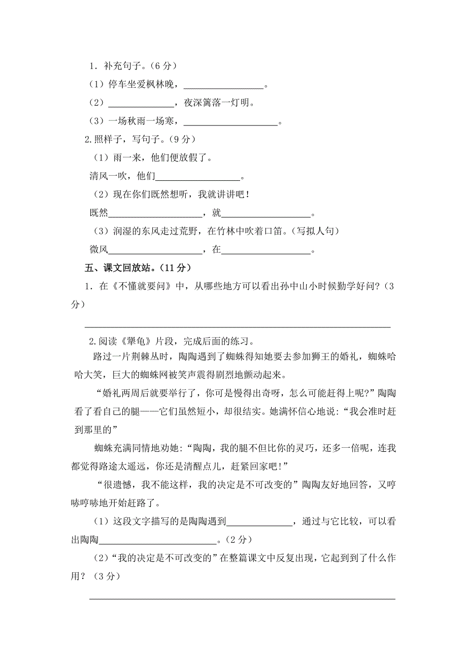 2024年部编新改版语文小学三年级上册期中复习检测题及答案（三）_第2页