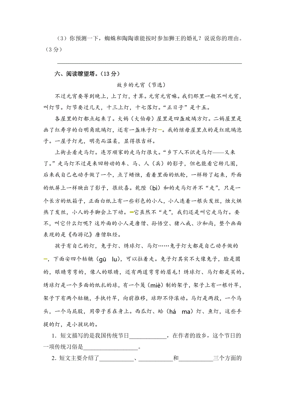 2024年部编新改版语文小学三年级上册期中复习检测题及答案（三）_第3页