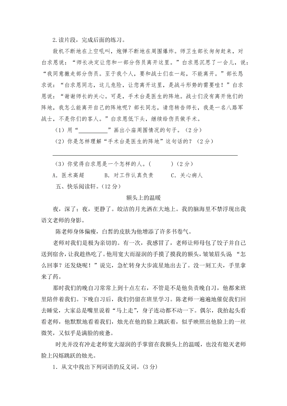 2024年部编新改版语文小学三年级上册第八单元测试题及答案_第3页