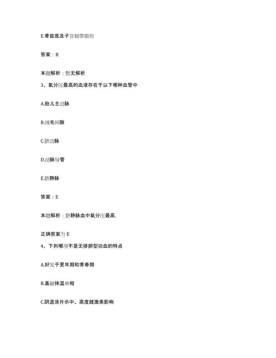 备考2025河南省修武县公费医院合同制护理人员招聘能力提升试卷A卷附答案_第2页