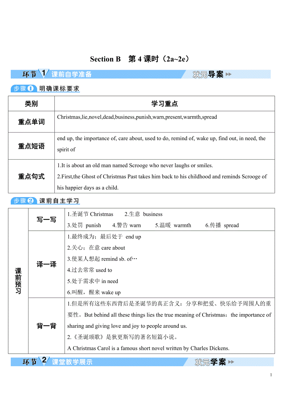 人教新目标版九全英语Unit 2Section B 第4课时 (导学案)_第1页