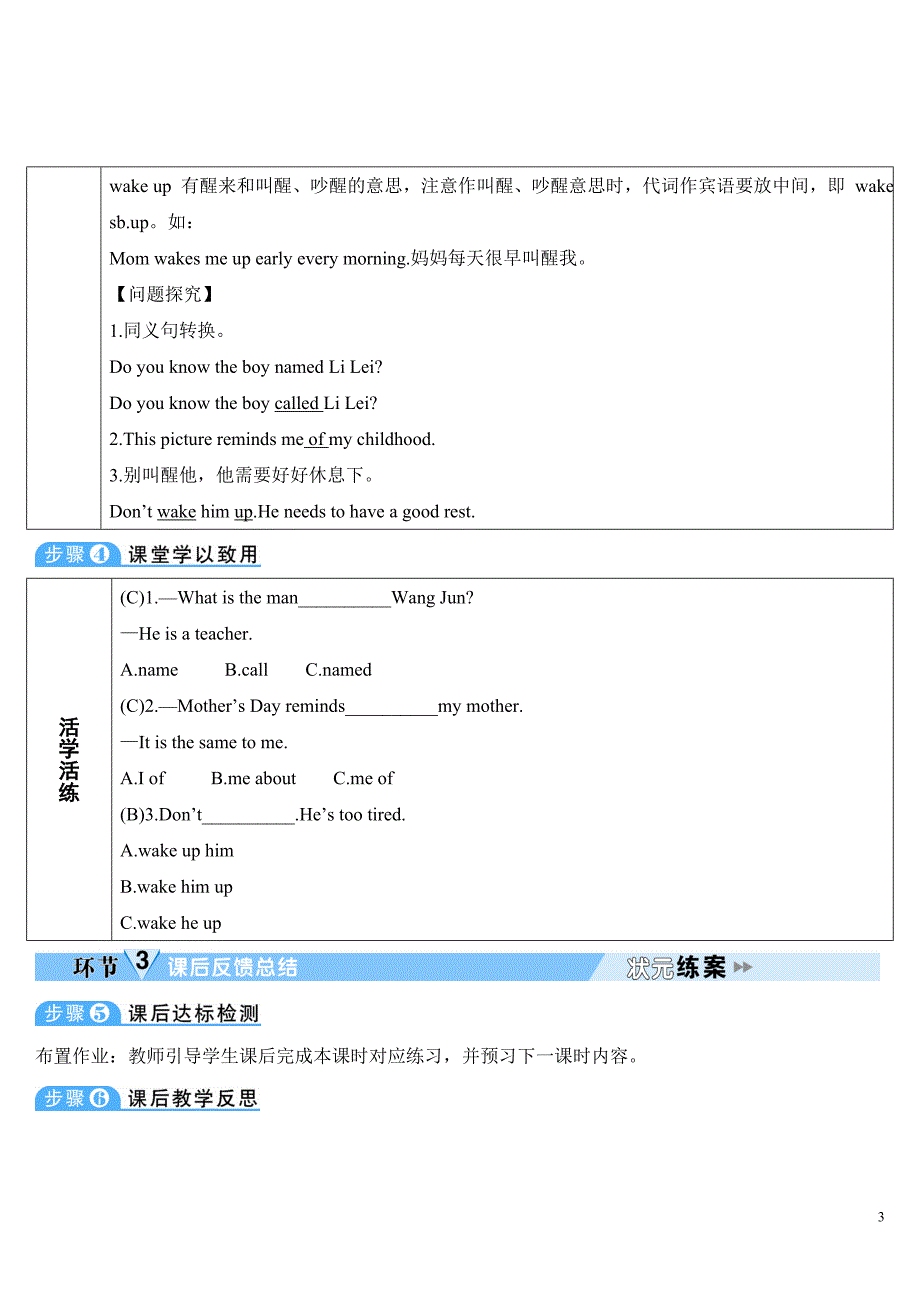 人教新目标版九全英语Unit 2Section B 第4课时 (导学案)_第3页