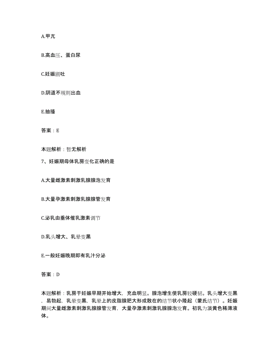 备考2025辽宁省台安县恩良医院合同制护理人员招聘能力提升试卷B卷附答案_第4页