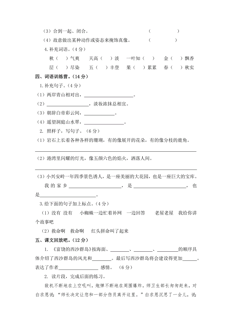 2024年部编新改版语文小学三年级上册期末模拟题及答案（一）_第2页