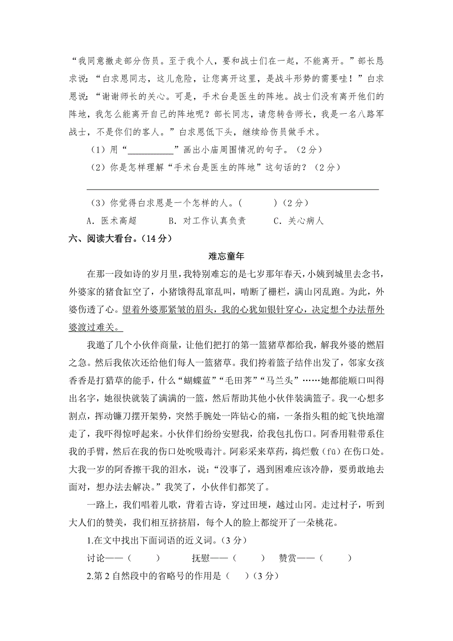 2024年部编新改版语文小学三年级上册期末模拟题及答案（一）_第3页